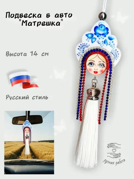 Prokofeva_store Подвеска на зеркало в авто Матрешка