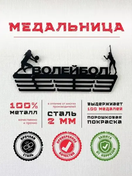 PROKUBKI Медальница Волейбол Леди