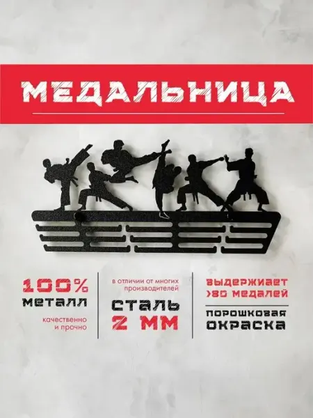 PROKUBKI Медальница металлическая единоборства