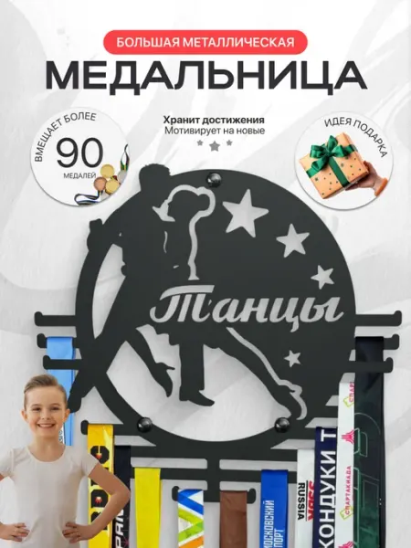 PROKUBKI Медальница Танцы металлическая круглая
