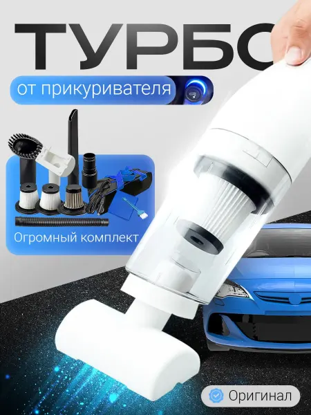 PROKVEL Автомобильный пылесос от прикуривателя мощный