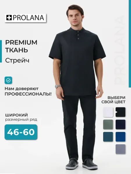 PROLANA Медицинский костюм хирургический стрейч с брюками