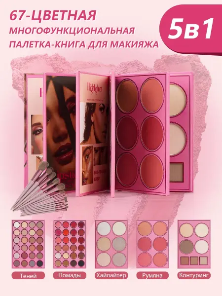 PROLASHBEAUTY Палетка теней для век с кистями косметика для макияжа набор