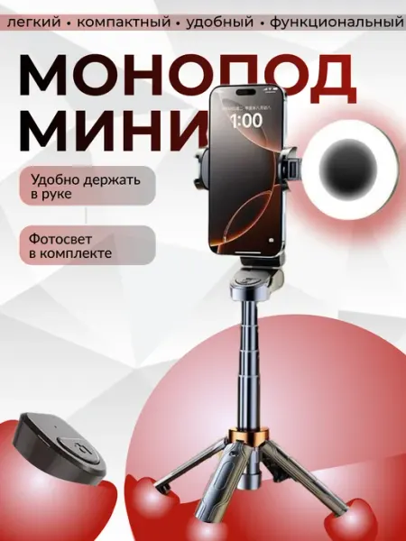 ProMagic Штатив монопод для телефона с подсветкой