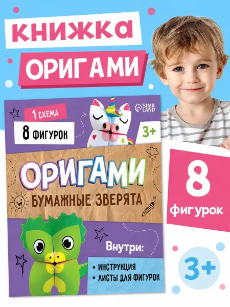ProMarket2 Книга - оригами Бумажные зверята, 2 штуки