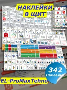 Наклейки для автоматов в электрощит для квартиры и дома ProMaxTehno