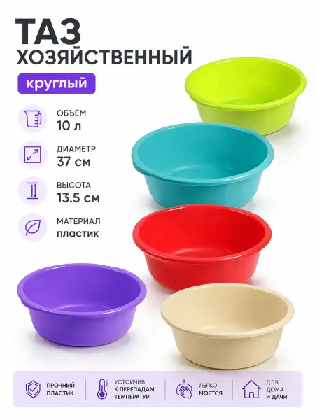 Prometei Таз хозяйственный круглый, 10 л, пластик