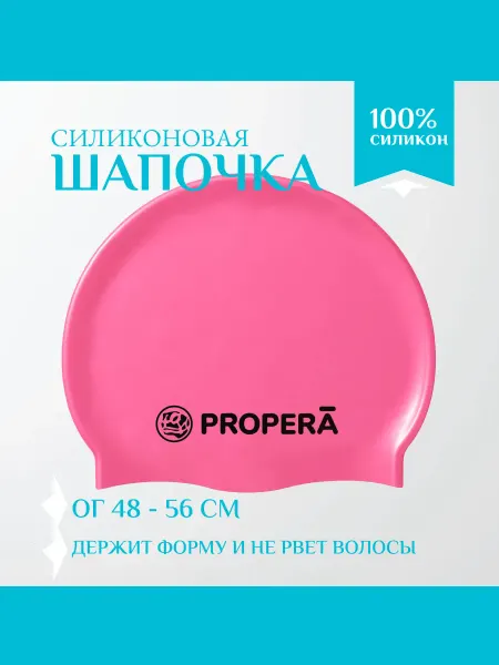 PROPERĀ Шапочка для бассейна неон детская силиконовая