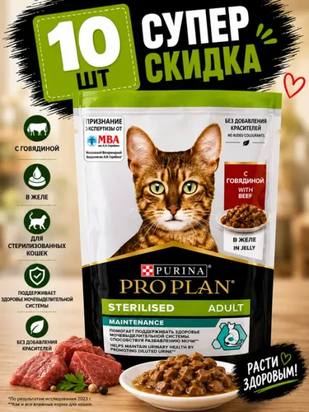 Purina Пауч Proplan для стерилизованных говядина в желе (10 штук)