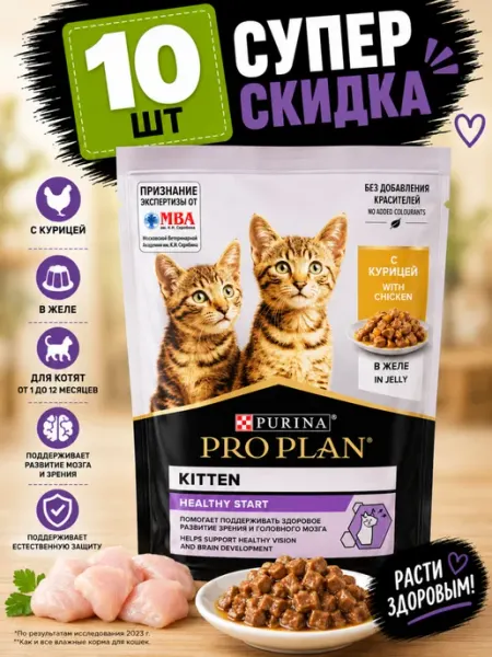 Purina Пауч Proplan для котят с курицей в желе (10 штук)