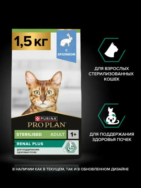 Proplann Сухой корм для стерилизованных кошек со вкусом кролика