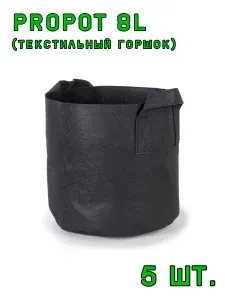 Текстильный горшок PROPOT 11 л (круглый) - 2 шт