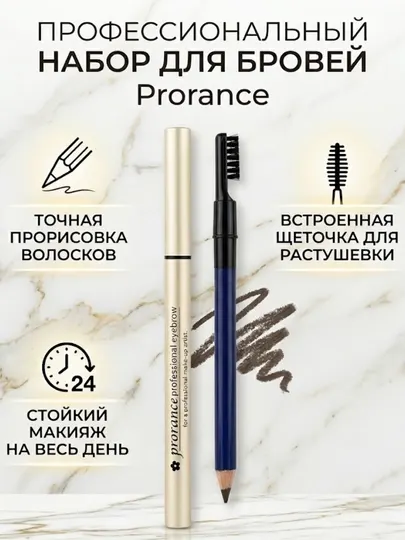 Профессиональный карандаш для бровей Prorance со щеточкой для растушевки, водостойкий
