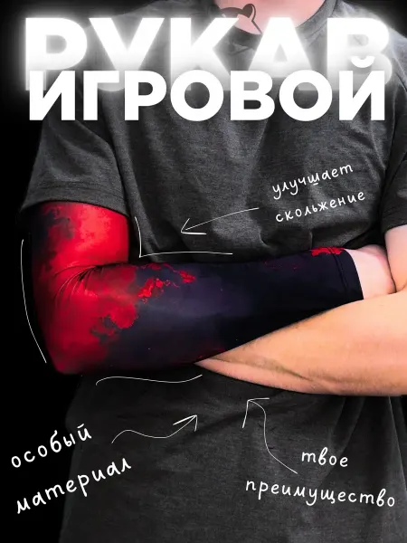 ProSleeves Игровой рукав для геймеров для киберспорта спортивный аниме