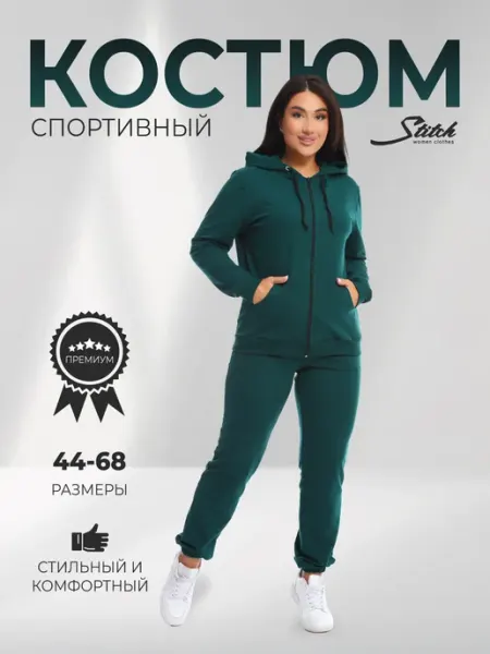 PROStitch Костюм спортивный большие размеры