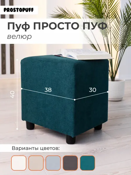 PROSTO PUFF Пуф ПРОСТОПУФ, велюр бирюзовый (№61)