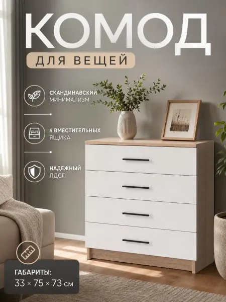 PROSTO&UYUTNO Комод большой, для вещей с ящиками