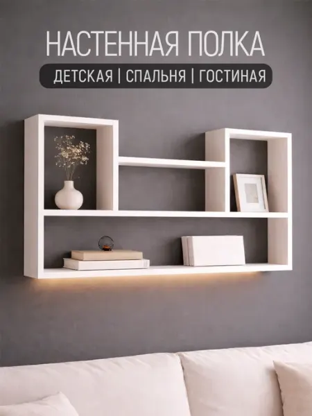 PROSTO&UYUTNO Полка настенная для книг и игрушек
