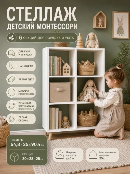 PROSTO&UYUTNO Стеллаж деревянный на ножках для книг и игрушек
