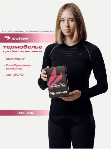 Proteam Термобелье спортивное комплект профессиональное