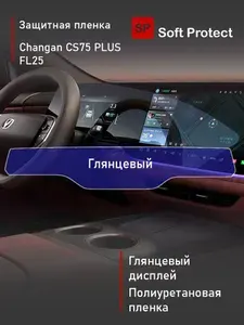 Soft Protect Пленка автомобильная защитная