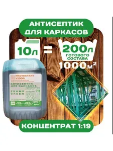 PROTECTANT VIGOR Строительный антисептик 10 л, 1 шт