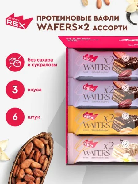 Proteinrex Протеиновые батончики - вафли без сахара, ассорти 6 шт
