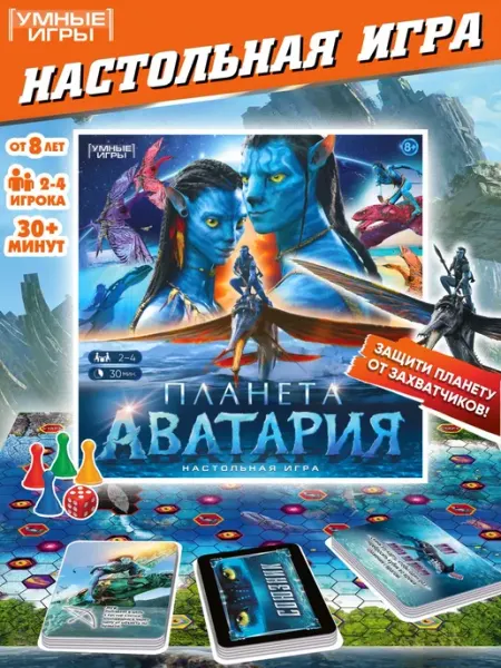 Умные игры Настольная игра ходилка для компании Аватария
