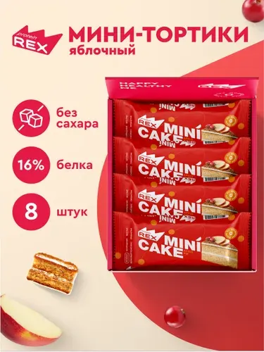 Протеиновое печенье без сахара ProteinRex Тортик Яблочный 8 шт, спортивное питание