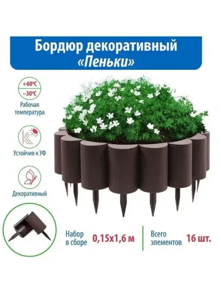 PROTENT Бордюр садовый пластиковый заборчик для клумбы грядок газона