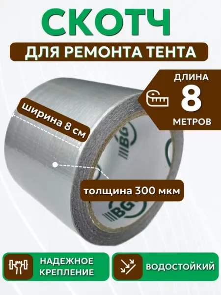PROTENT Скотч для ткани тарпаулин и ремонта тента палатки шатра