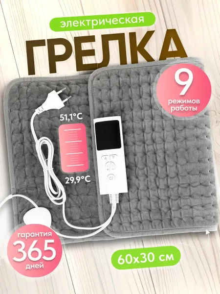 PROWORK Грелка электрическая электрогрелка термоковрик
