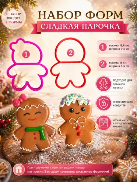 Pryanich_71 Формочка кулинарная Пряничный человечек