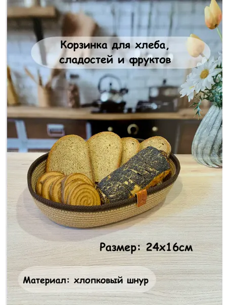 Pryazha_and_bags.spb Хлебница плетеная Корзинка для кухни