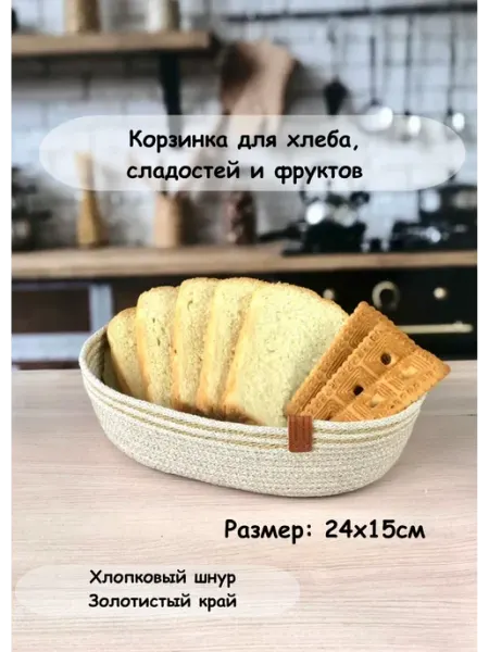 Pryazha_and_bags.spb Хлебница плетеная Корзинка для хлеба универсальная