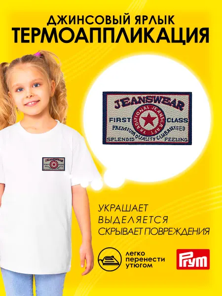 Prym Заплатка на джинсы термоклеевая 1шт