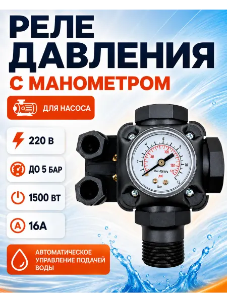 TIM Реле давления со встроенным манометром PS-04A