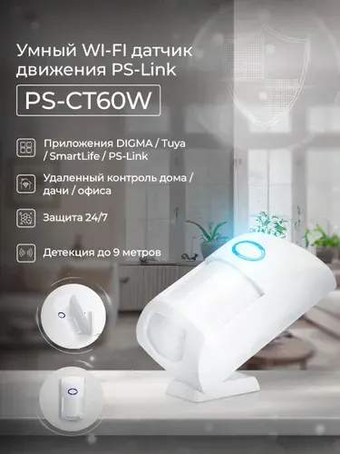 Умный Wi-Fi датчик движения PS-Link PS-CT60W с защитой от животных / для помещений / приложения Tuya, Smartlife