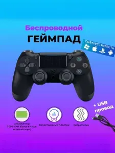 Геймпад беспроводной для игровой приставки, ПК и телефона, джойстик ps4