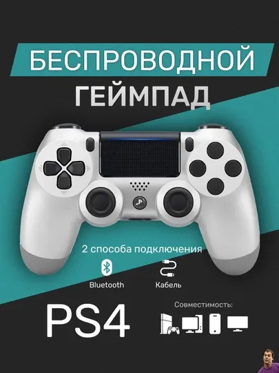 Беспроводной игровой геймпад для PS4, компьютера и телефона, белый