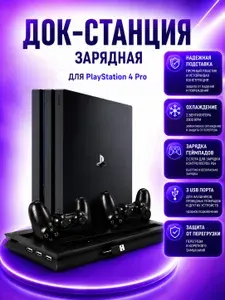 Зарядная станция для геймпадов PS4, подставка для PS4 с охлаждением, стенд чёрный