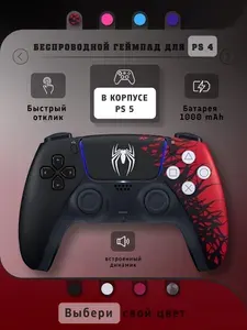 Беспроводной геймпад для PS4 в корпусе PS5