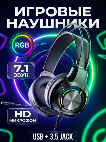 Наушники игровые проводные с микрофоном для ПК и PS5