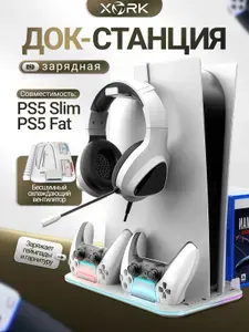 XORK Подставка для охлаждения PS5 Slim + док станция для геймпада