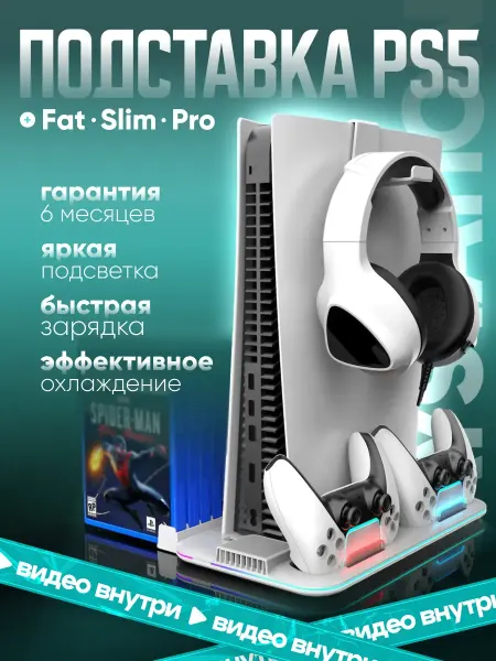 Охлаждающий кронштейн ps5slim, зарядка геймпада