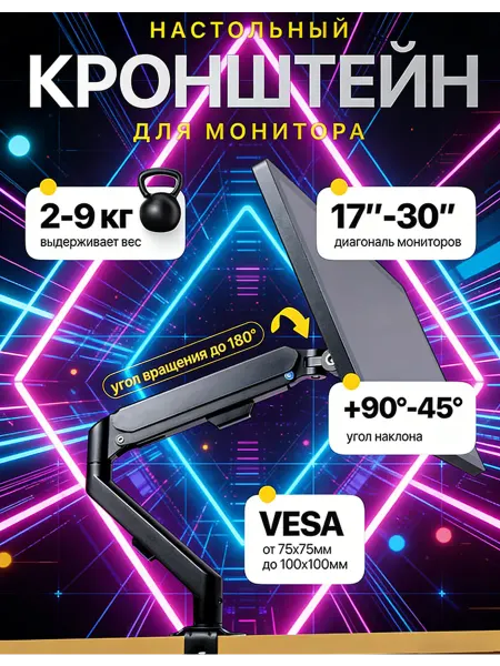 Кронштейн для монитора настольный - PS70