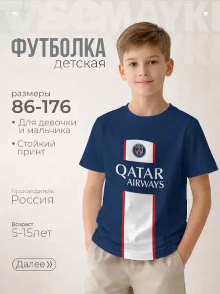 VseMayki футболка с принтом месси psg псж домашняя форма 22-23