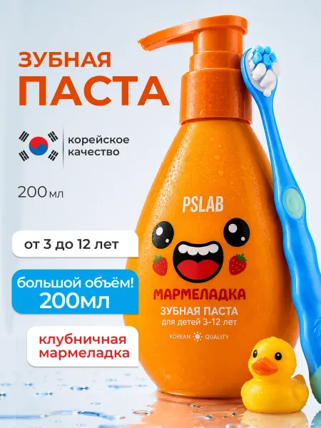 PSLAB Детская зубная паста с дозатором со вкусом мармелада