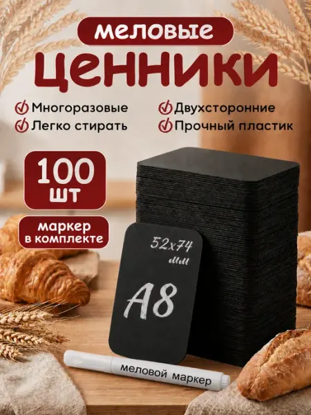 PSMTorg Ценники черные меловые на товар + маркер