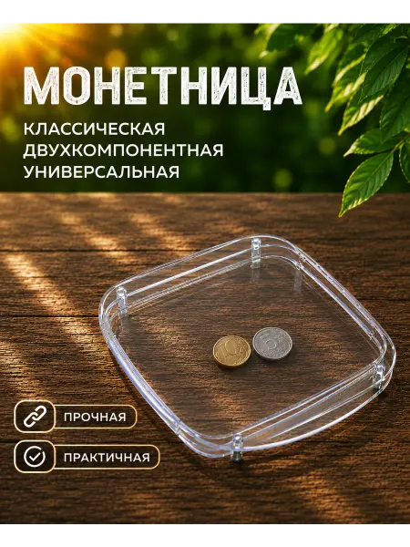 PSMTorg Монетница для магазина, кассы, монет, пластиковая тарелка